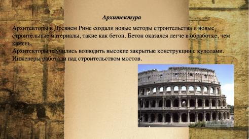 Senovės Roma