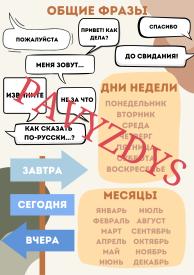 Rusų kalbos plakatas